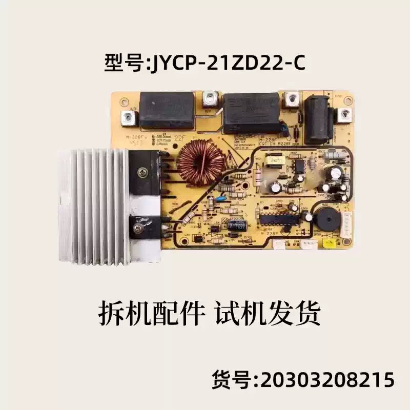 九阳电磁炉JYCP-21ZD22-C