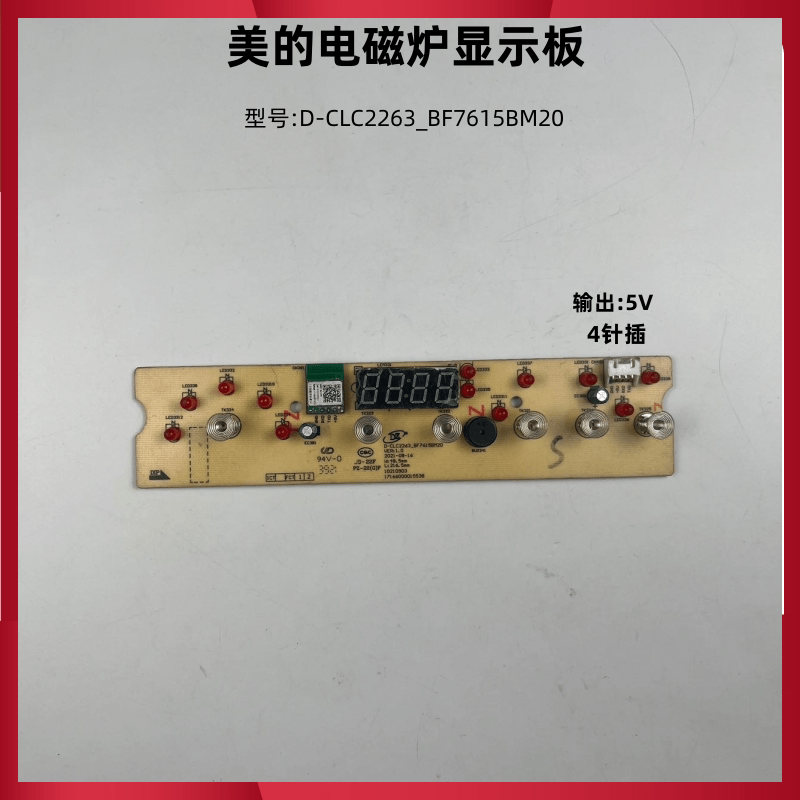 美的电磁炉显示板灯板配件