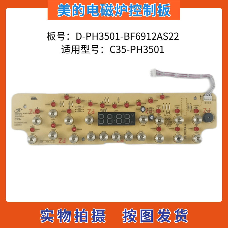 美的电磁炉配件C35-PH3501控制板触摸板D-PH3501电路线路板显示板