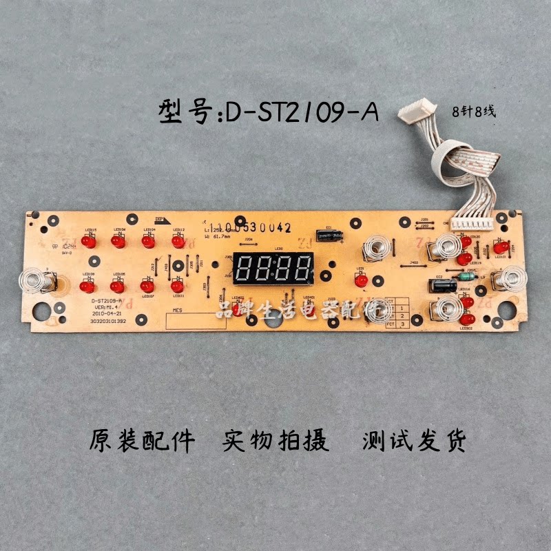 美的电磁炉D-ST2109-A灯板