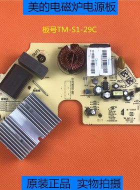 原装配件美的电磁炉TM-S1-29C线路板电脑板 触摸式电源板 4针主板