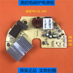 29C线路板电脑板 4针主板 电磁炉TM 原装 电源板 配件美 触摸式