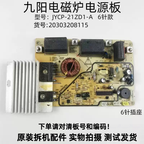 九阳电磁炉JYCP-21ZD1-A