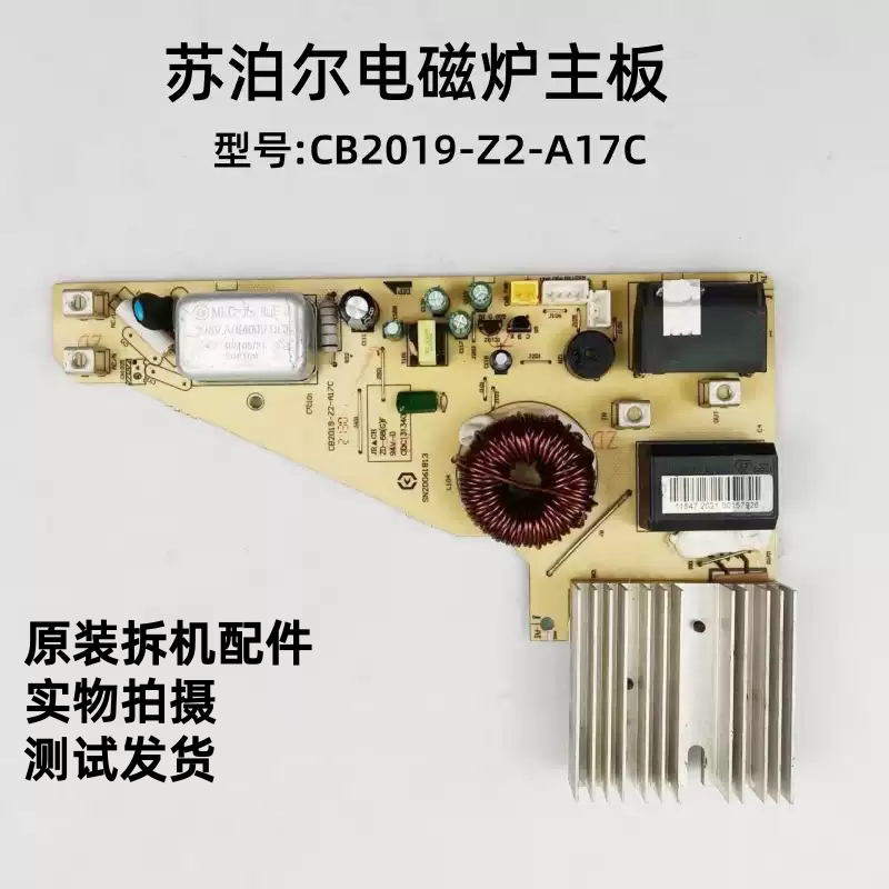 苏泊尔电磁炉CB2019-Z2-A17C