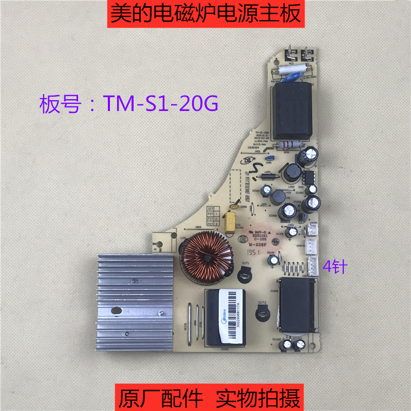 电磁炉TM-S1-20G美的控制板