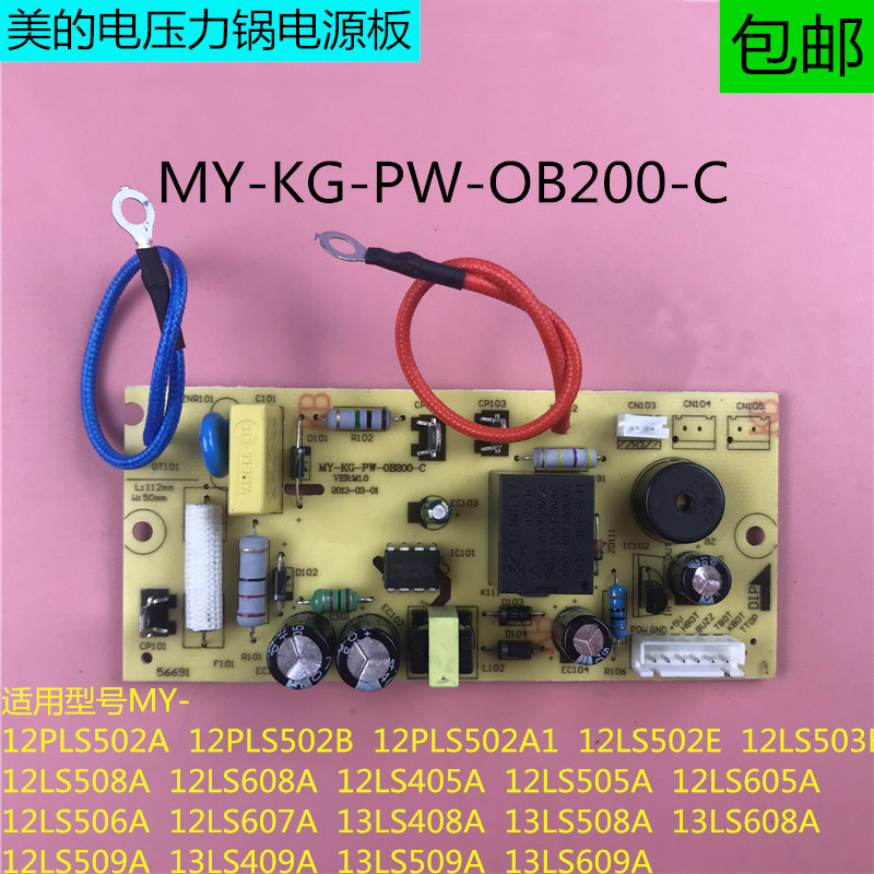 美的电压力锅电源板OB200-C电脑主板12PLS502A/12LS508A/12LS608A