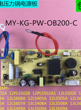 美的电压力锅电源板OB200-C电脑主板12PLS502A/12LS508A/12LS608A