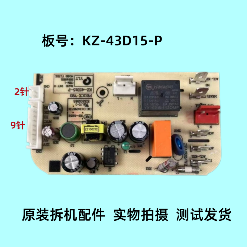 美的空气炸锅配件KZ-43D15-P电源板电路板主板9针