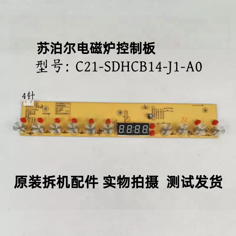 苏泊尔电磁炉C21-SDHB14-J1-A0