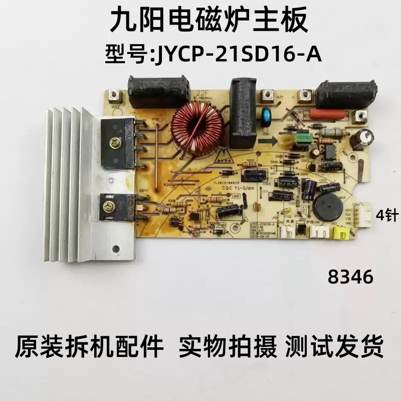 九阳电磁炉JYCP-21SD16-A
