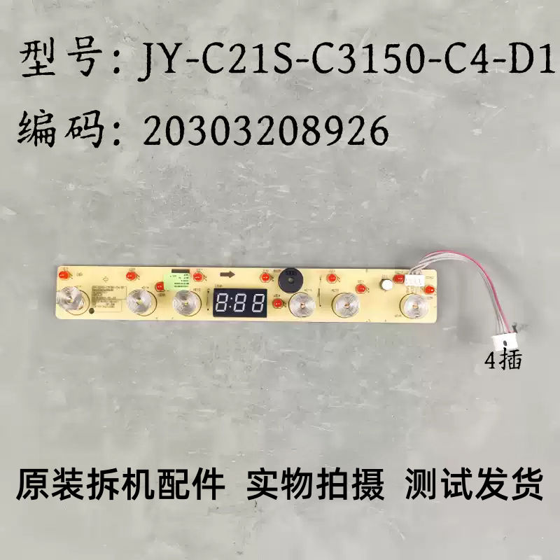 九阳电磁炉JY-C21S-C3150-C4-D1