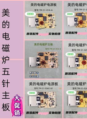 美的电磁炉TM-S1-01A-A主板5针