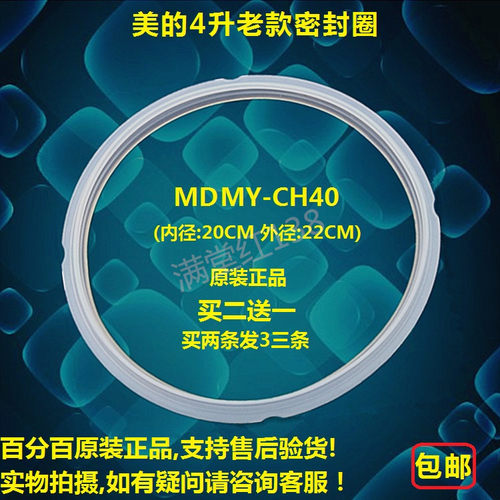 美的电压力锅密封圈4L老款PLS401/PLC401/402/403/CJ40F/原装 4升
