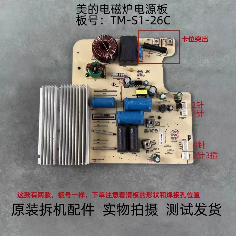 美的电磁炉TM-S1-26C