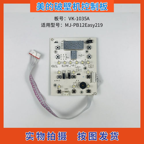 美的破壁机PB12Easy219控制板