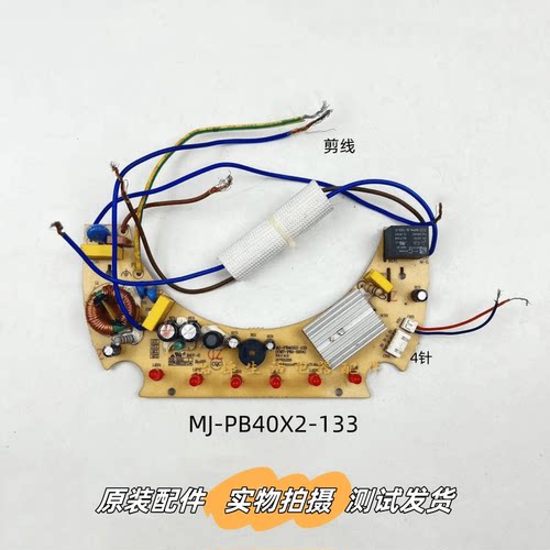 美的破壁机MJ-PB40X2-133一体板