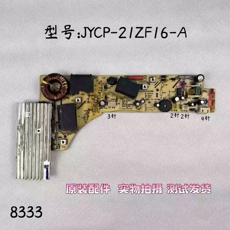 九阳电磁炉JYCP-21ZF16-A