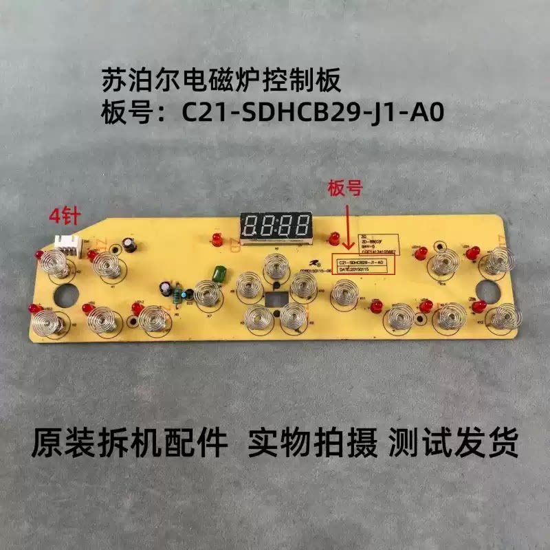 苏泊尔电磁炉C21-SDHCB29-J1-A0