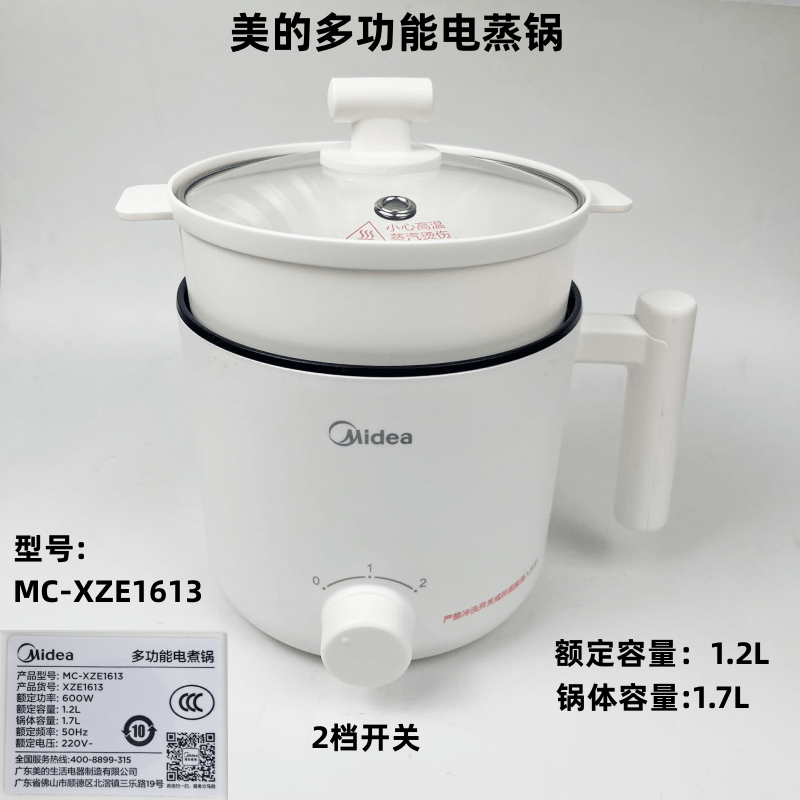美的多功能电煮锅配件MC-XZE1613炒锅蒸锅炸锅炖锅多层蒸锅1.7L