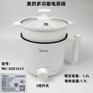 多功能電煮鍋配件MC 美 XZE1613炒鍋蒸鍋炸鍋燉鍋多層蒸鍋1.7L