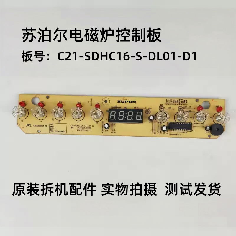 苏泊尔电磁炉SDHC16X-S-DL01-D1