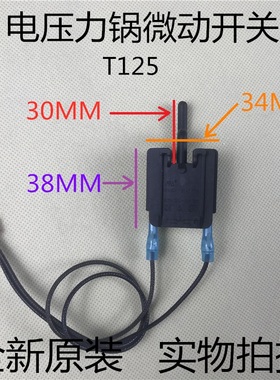 美的压力锅安全门锁上盖开关CS5031微动开关T125门控DPS10-B配件