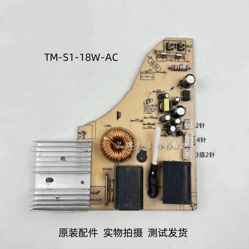美的电磁炉原装配件TM-S1-18W-AC主板电源板电路板主控板电脑板