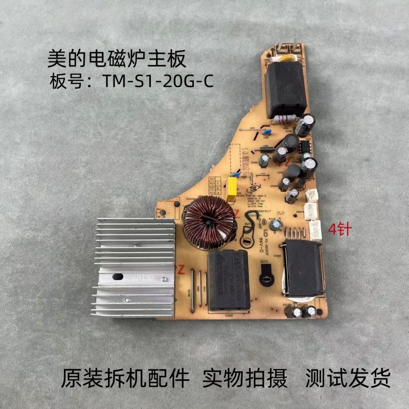 美的电磁炉TM-S1-20G-C主板