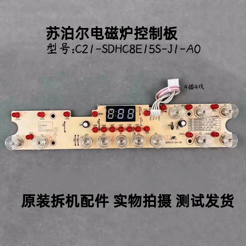 苏泊尔电磁炉C21-SDHC8E15S-J1