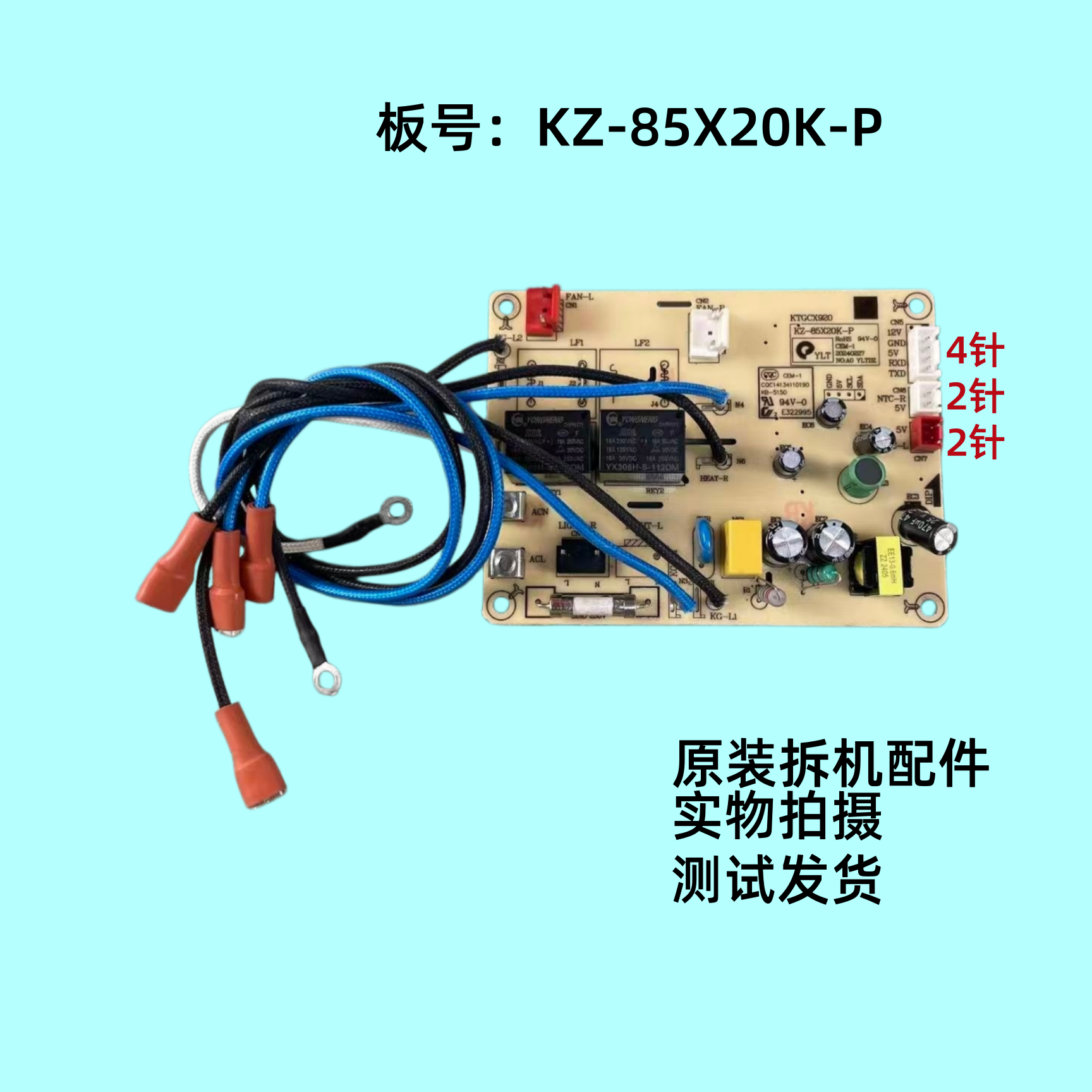 美的空气炸锅配件KZ-85X20K-P电源板电路板4针主板维修配件