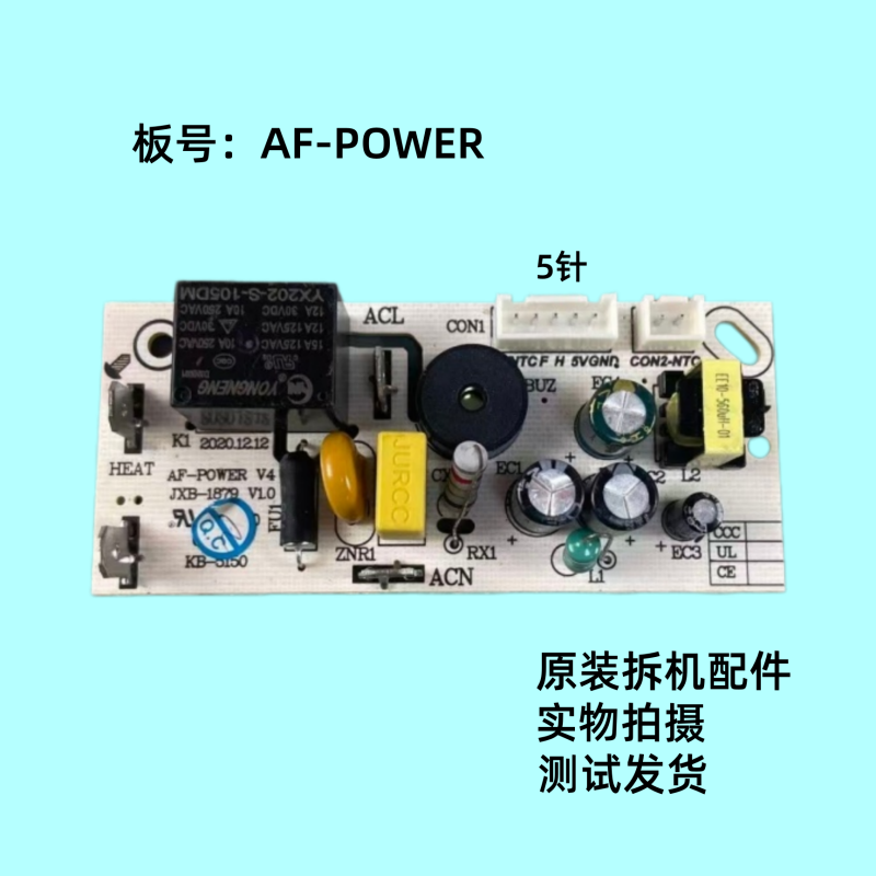 美的空气炸锅电源板电路板主板AF-POWER维修配件5针