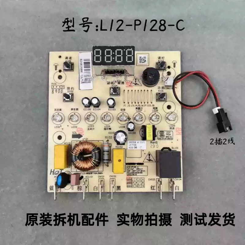 九阳破壁机L12-P128-C一体板