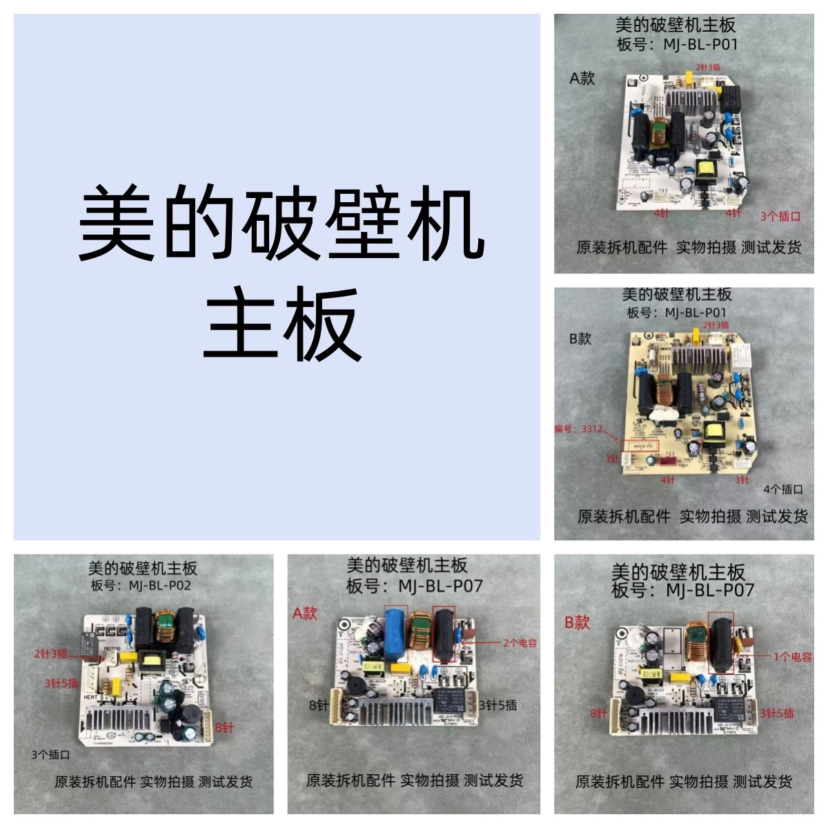 适用美的破壁机配件MJ -BL-P01电源板线路板主板