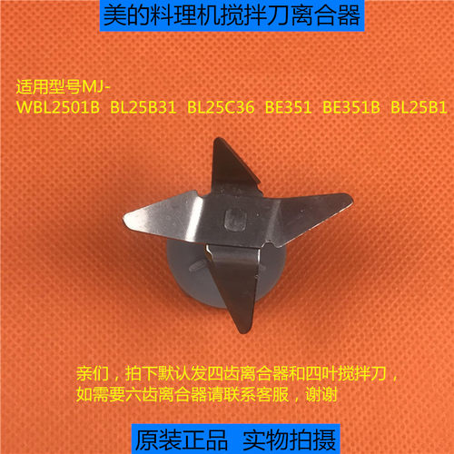 破壁机MideaMJ-BL25B1搅拌刀