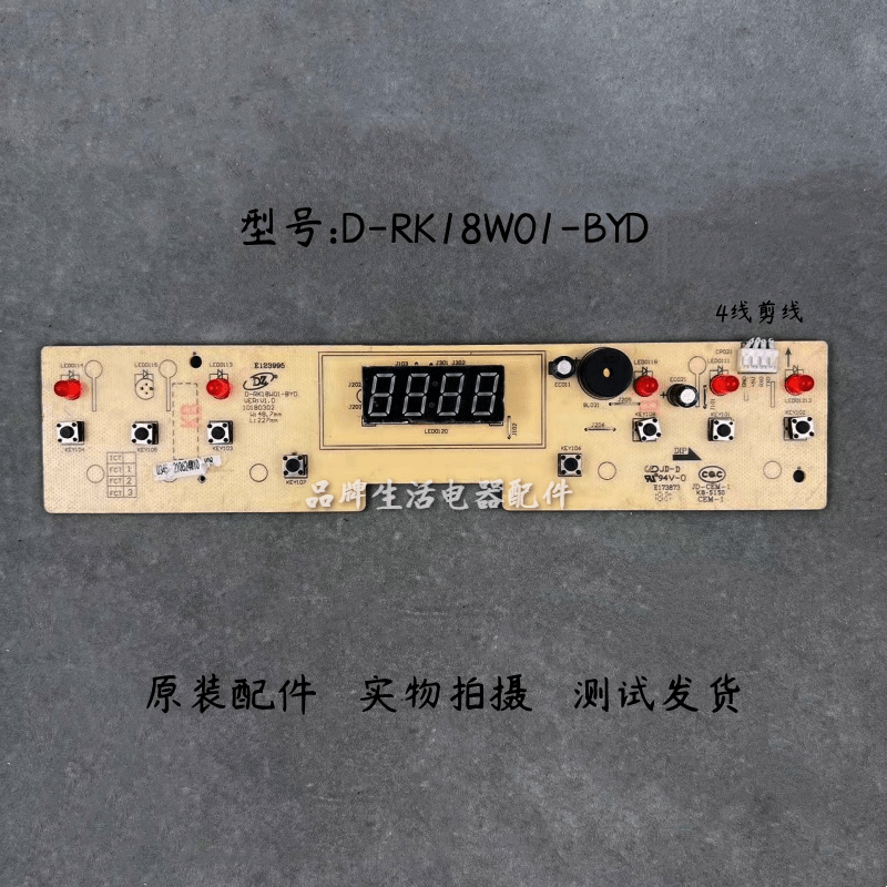 美的电磁炉原装配件D-RK18W01-BYD灯板电源板显示板电路板控制板