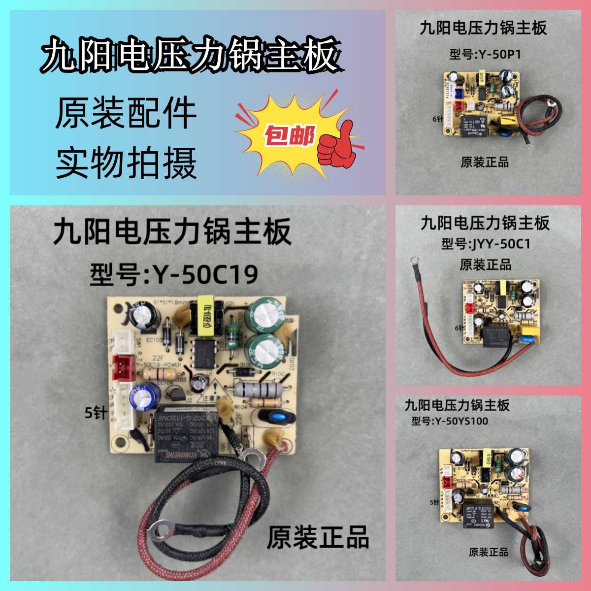 九阳电压力锅原装配件50FS6 50C16 50YS21 50YS19 50C19 50C1主板