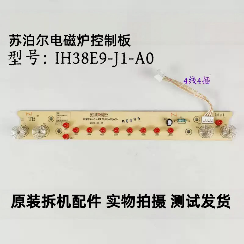 苏泊尔电磁炉IH38E9-J1-A0