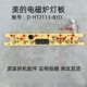 BYD灯板显示板 HT2113 美 电磁炉配件D