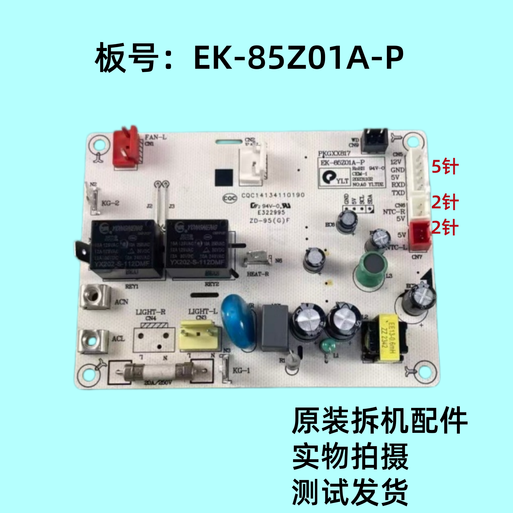 美的电磁炉空气炸锅配件EK-80Z091-P电源板电路板7针配件