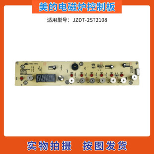 电磁炉燃气灶配件JZDT 美 2ST2108控制板触摸板D 2ST2108显示板