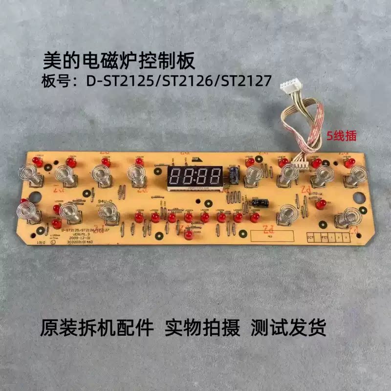 美的电磁炉D-ST2125