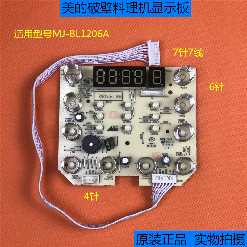 原装配件美的破壁料理机MJ-BL1206A控制板触摸板原厂显示板灯板
