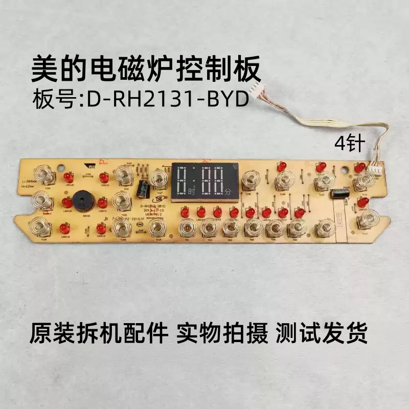 美的电磁炉D-RH2131-BYD