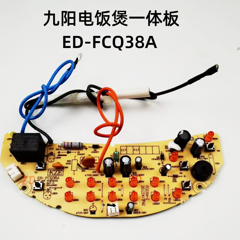 九阳电饭煲配件ED-FCQ38A一体板主板电源板控制板灯板显示板