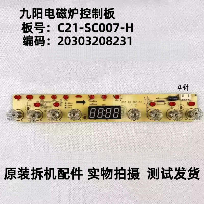 九阳电磁炉C21-SC007-H