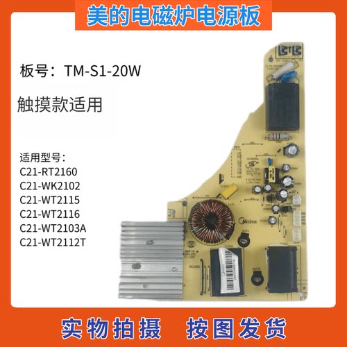 美的电磁炉电源板TM-S1-20W