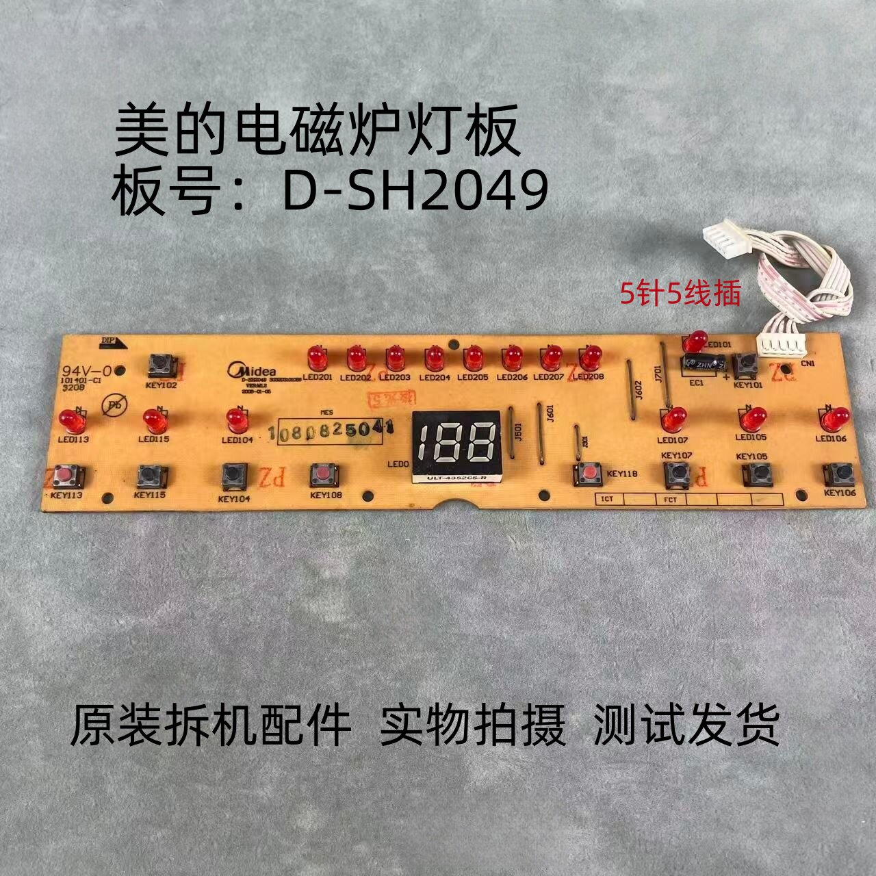 美的电磁炉配件D-SH2049灯板显示板电源板控制板按键板线路板