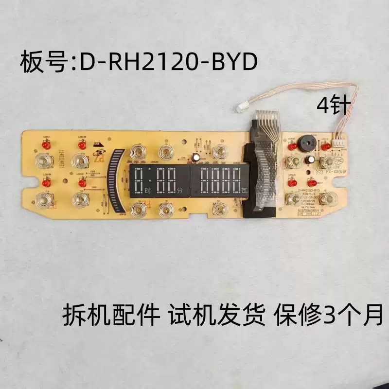 美的电磁炉D-RH2120-BYD