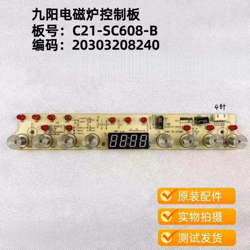 九阳电磁炉C21-SC608-B