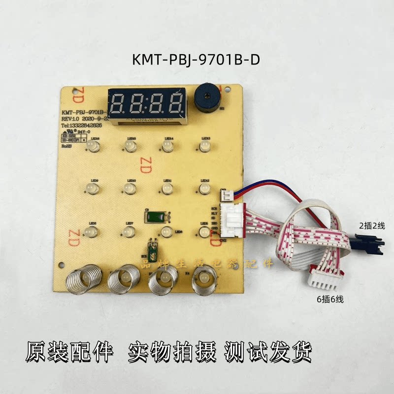 美的破壁机KMT-PBJ-9701B-D灯板